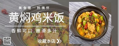 美团店招黄焖鸡白色美食 