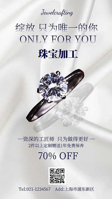大气奢华风珠宝加工活动手机海报