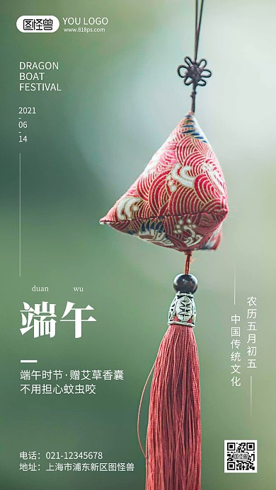 端午节赠艾草香囊习俗摄影风手机海报