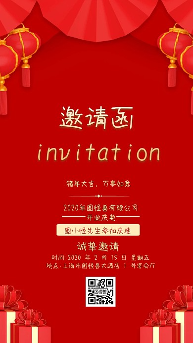 喜庆红色开门红邀请函