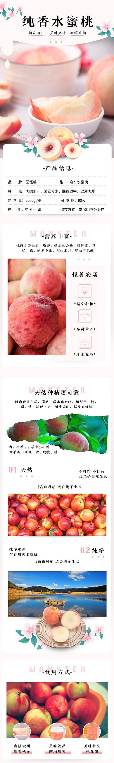 水蜜桃简约风粉色商品介绍详情页