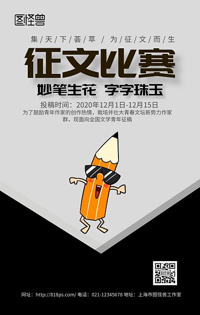 征文比赛黑色简约古风手机海报