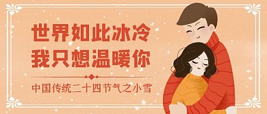 创意插画小雪传统节气公众号封面