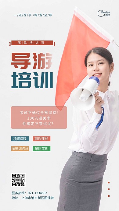 简约导游教育培训招生推广摄影图海报