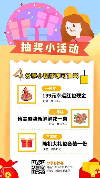 扫一扫抽奖小程序分享礼品黄色扁平海报