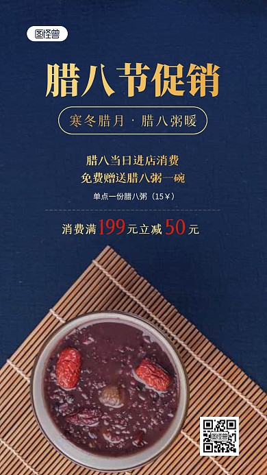 蓝色创意腊八节腊八粥促销摄影图海报