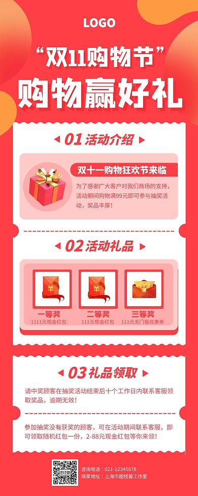 红色创意双十一抽奖转发活动营销长图