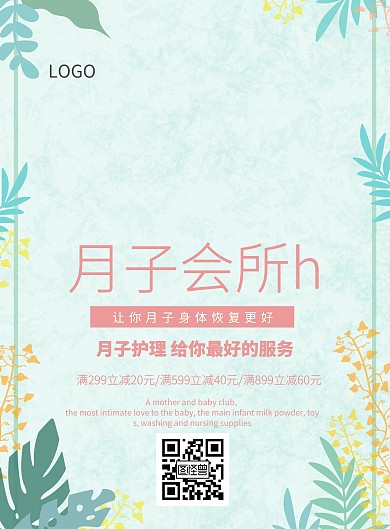 简约风格月子会所h宣传海报