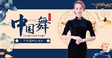 中国舞国潮banner淘宝电商横版海报
