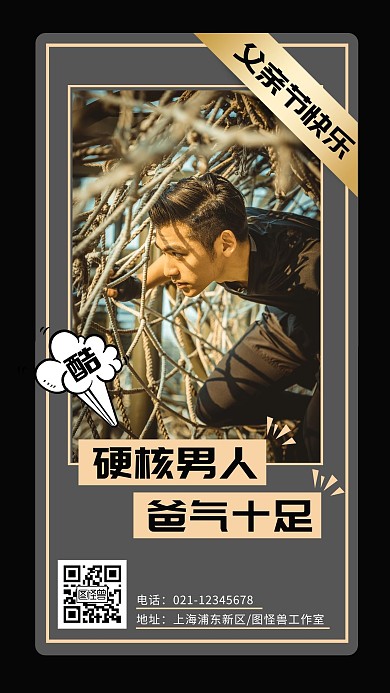 父亲节帅气老爸形象简约宣传手机海报
