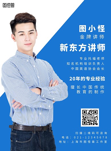蓝色简约新东方金牌讲师课手机海报