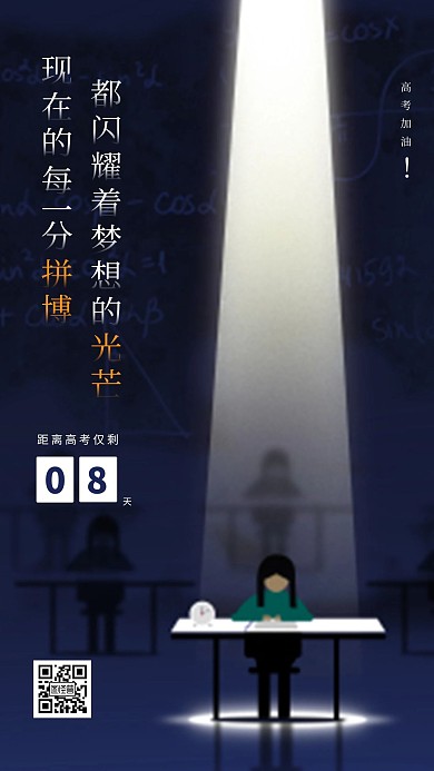 扁平卡通插画风高考倒计宣传手机海报