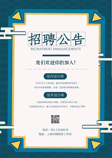 简约大气直观简洁招聘公告