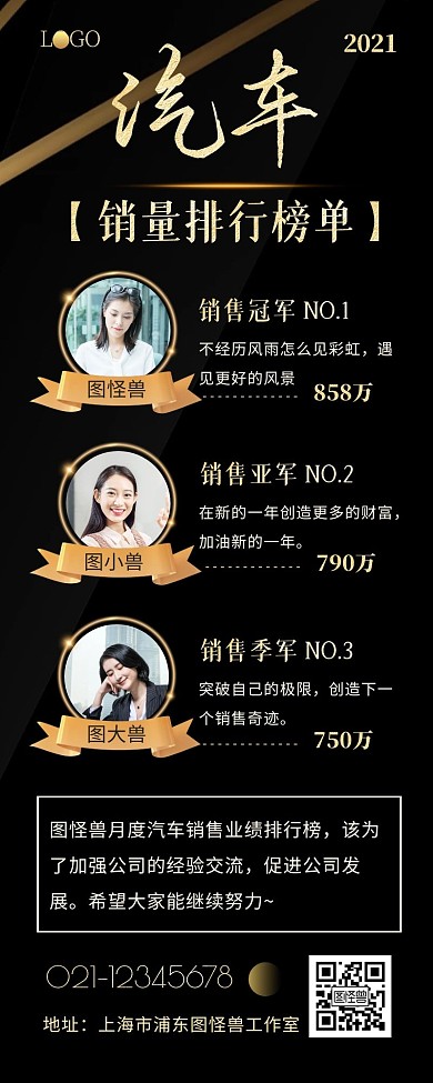 汽车销量排行榜商务黑金大气营销长图