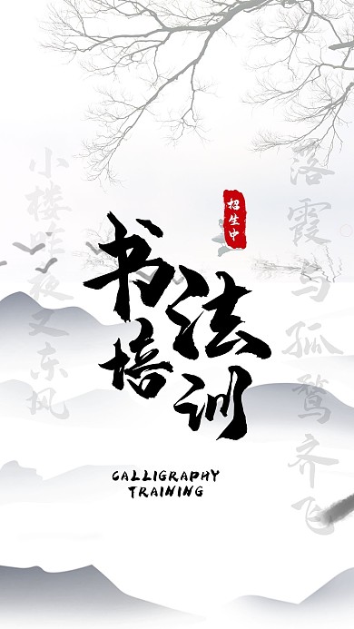 书法培训山水画黑白教育照片相册写真