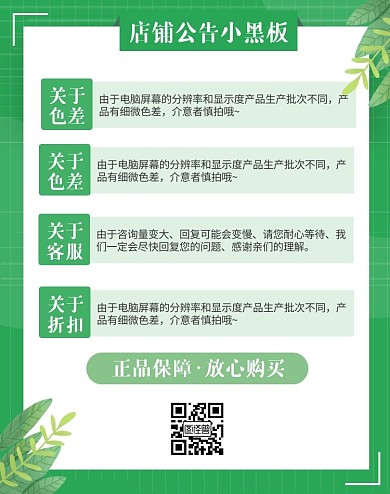 绿色简约树叶店铺公告电商竖版海报