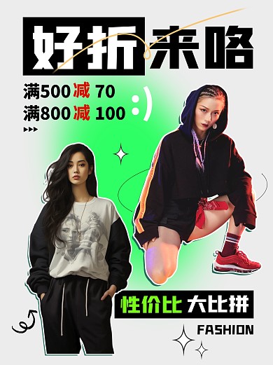 潮流服饰满减打折穿搭分享宣传小红书封面