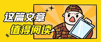 阅读简约彩色营销红包公众号封面