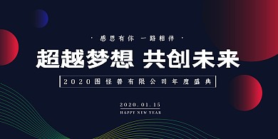 质感风2020年会盛典背景墙