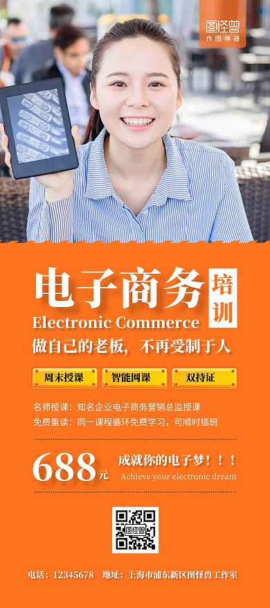 电子商务简约橙色课程报名简约展架