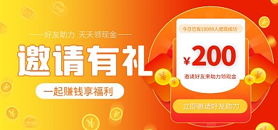 邀请助力宣传活动优惠券全屏banner