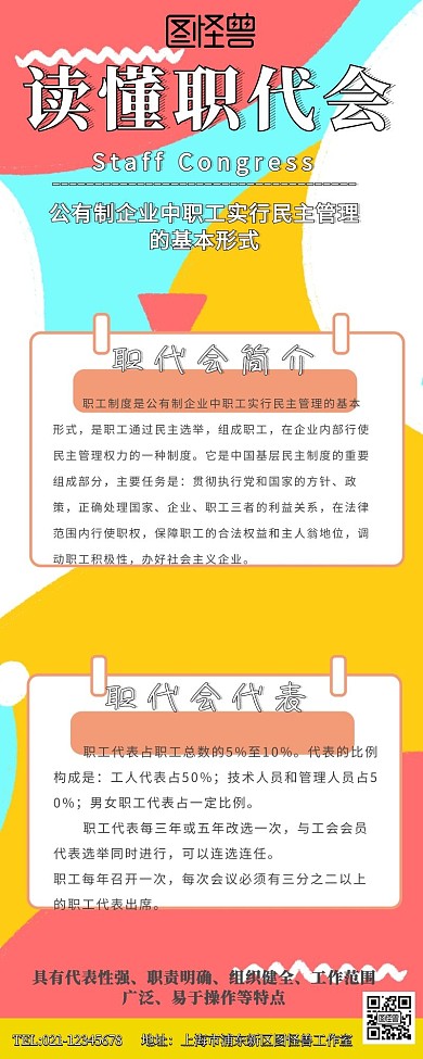 一图读懂职代会营销长图
