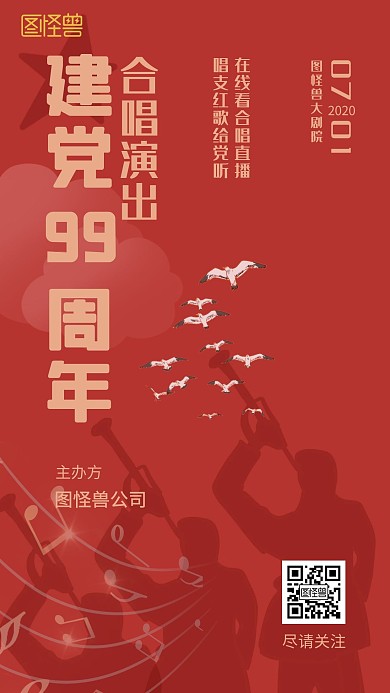 建党节音乐节红色简约手机海报