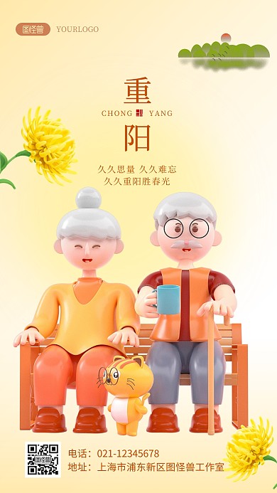 重阳节传统节日节气简约风3D海报