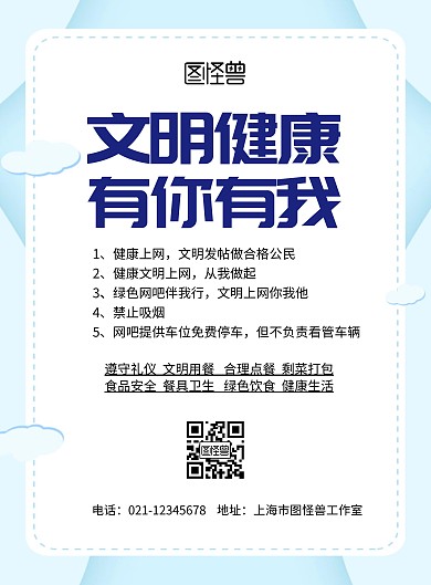文明健康有你有我蓝色简约宣传海报