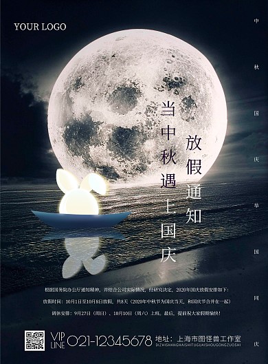 简约创意中秋遇上国庆放假通知