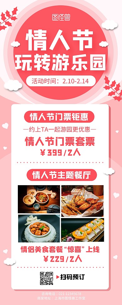 粉色浪漫情人节游乐场促销宣传易拉宝