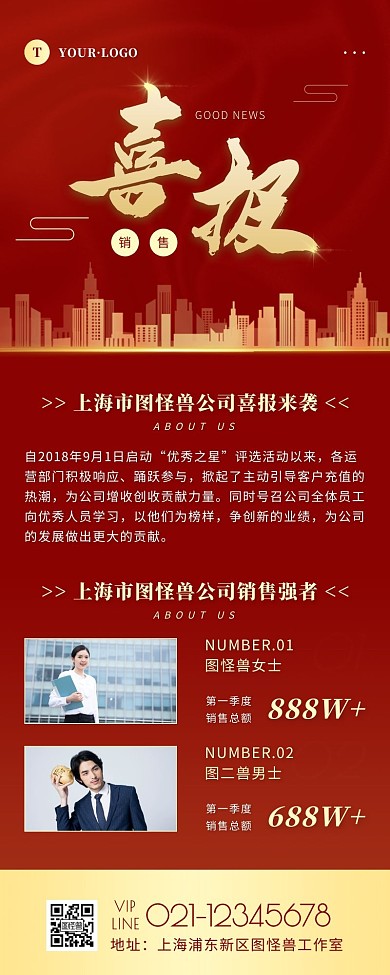 简约风红色金色喜报文章营销长图