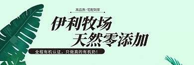 伊利牧场淘宝banner