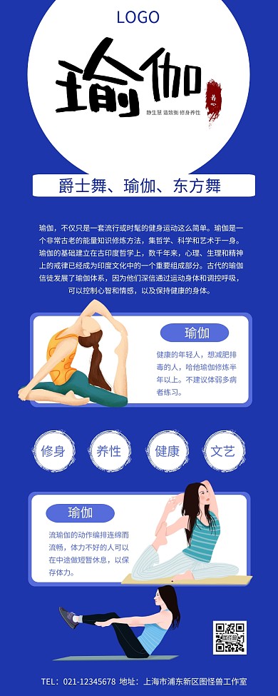 爵士舞、瑜伽、东方舞
