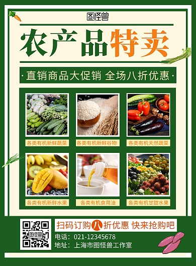 农产品特卖绿色简约果疏竖版海报