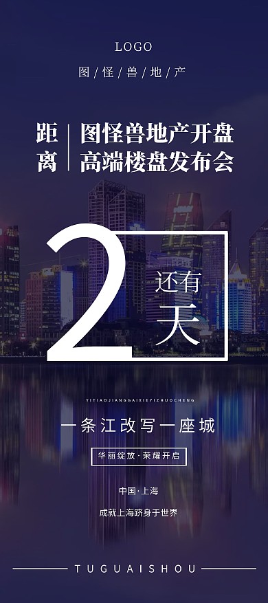 地产房产开盘倒计时展架