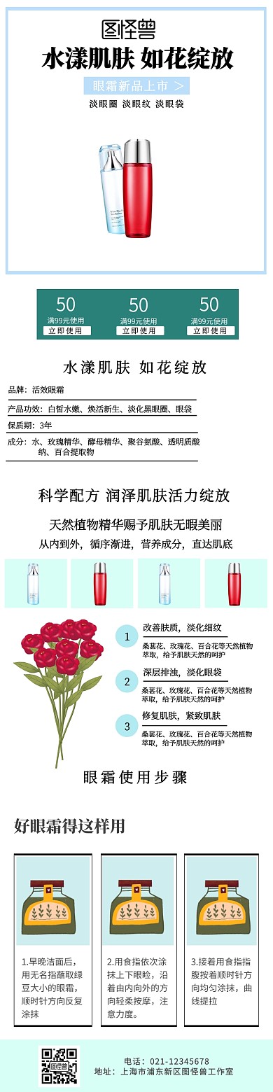 眼霜详情页	