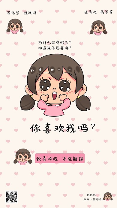 可爱唯美清新卡通有趣个性手机壁纸