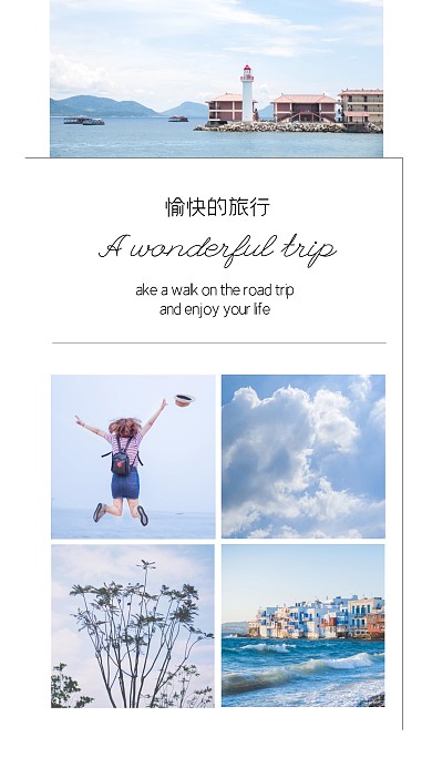 简约清新新媒体通用手机拼图模板