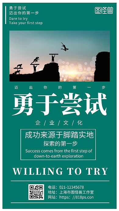 简约绿色背景敢于尝试励志正能量手机海报	