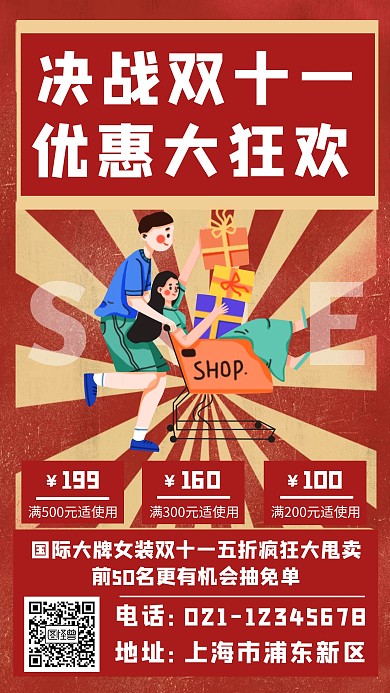 决战双十一简约大气手机海报