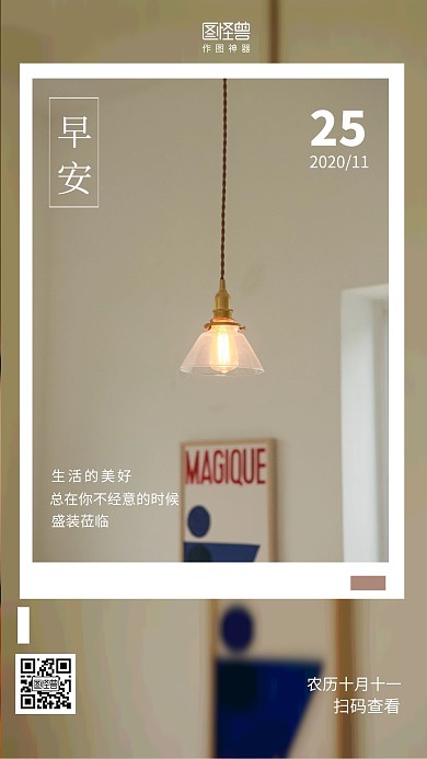 简约摄影早安家装装饰日签打卡朋友圈