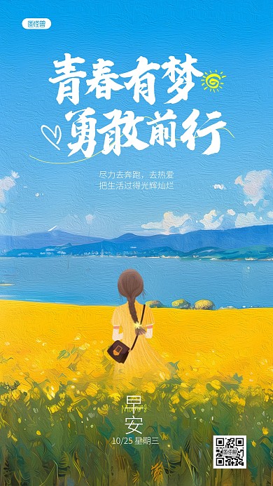 油画风早安你好问候祝福AIGC手机海报