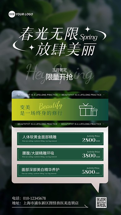 医美项目限量开抢活动手机海报