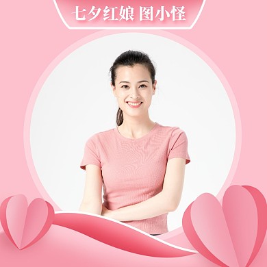 粉色浪漫立体爱心剪纸七夕头像红包头像