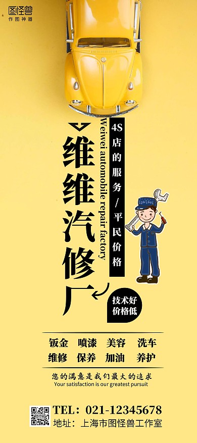 汽车修理厂维修汽修指示牌展架