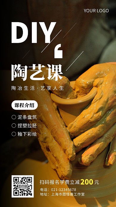 陶土陶艺课招生简约摄影风手机营销海报