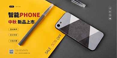 中秋智能手机特惠促销横版海报