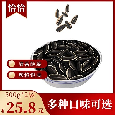 食品零食瓜子主图多味洽洽红色直通车