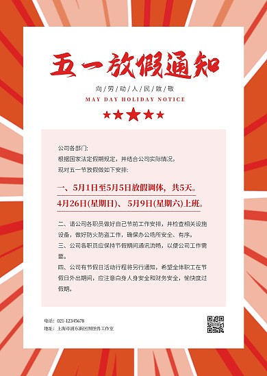 简约五一劳动节放假通知公告